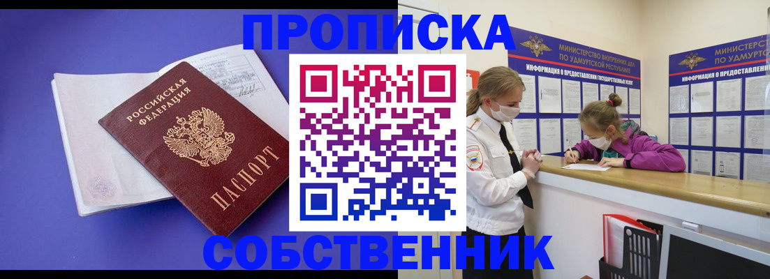 прописка в Каспийске