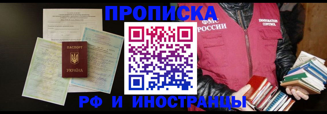 временная прописка в Каспийске
