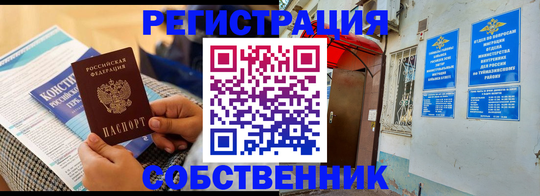 регистрация в Каспийске